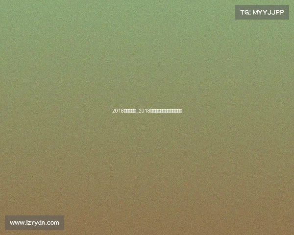 2018年健身赛事_2018年健身盛事力与美的巅峰对决