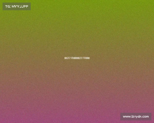 林丹2018赛事安排—2018年林丹